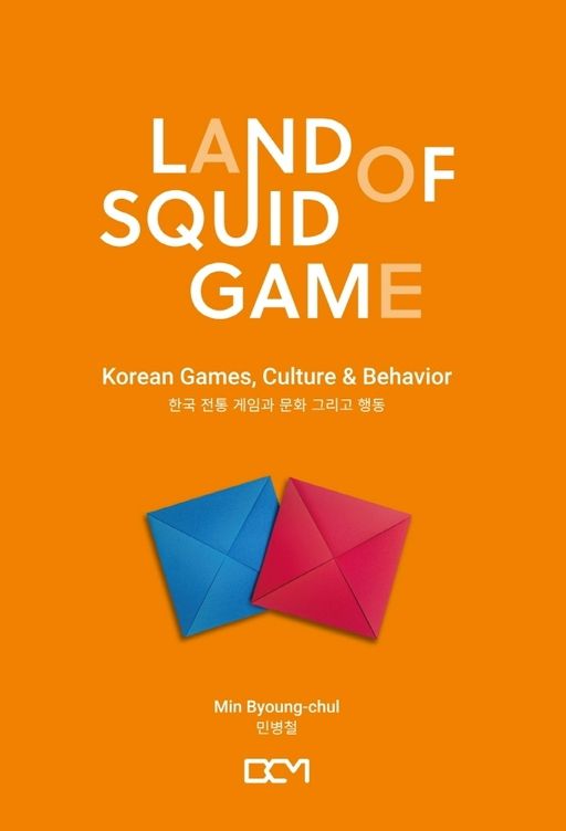 랜드 오브 스퀴드 게임 *재판매 및 DB 금지