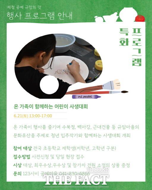 '제철 공예 규암의 맛' 포스터. /부여군