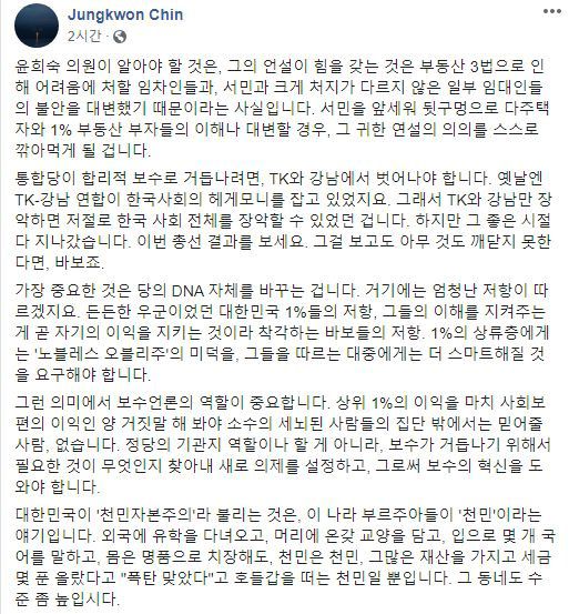 진중권 페이스북 계정. 인터넷 캡처
