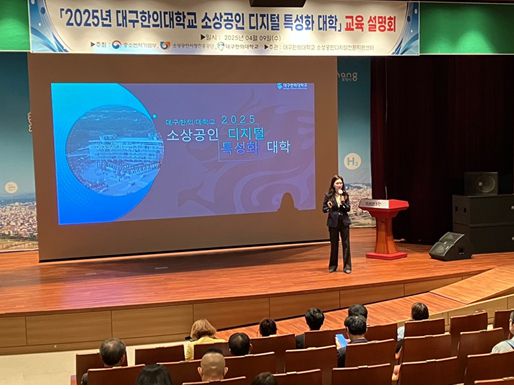 이선미 대구한의대학교 DHU소상공인디지털전환지원센터장이 소상공인 디지털 특성화대학 사업에 대해 설명하고 있다.