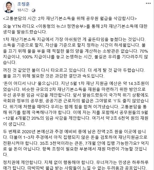 (사진=시대전환 조정훈 의원 페이스북)