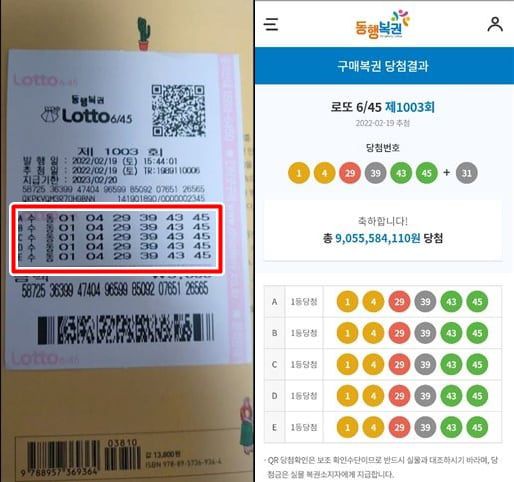 제1003회 로또복권 1등 번호 5개를 찍은 당첨 용지(왼쪽), 이 로또 당첨 용지의 QR코드를 확인한 화면.  /온라인 커뮤니티