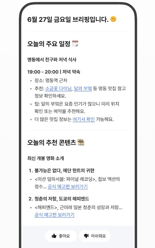 에이닷 '브리핑' 서비스 화면. 사진ㅣSK텔레콤