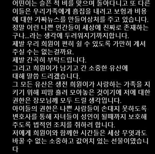 구준엽이 지난 5일 SNS에 게시한 글 일부