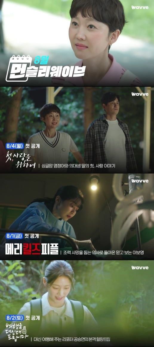 사진=먼슬리 웨이브