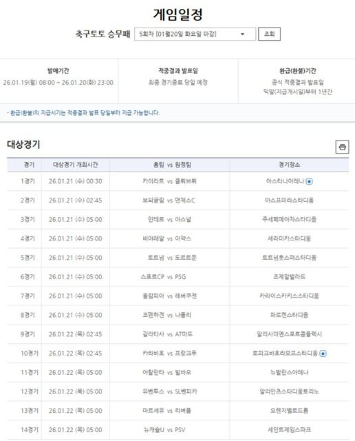 축구토토 승무패 5회차 대상경기.