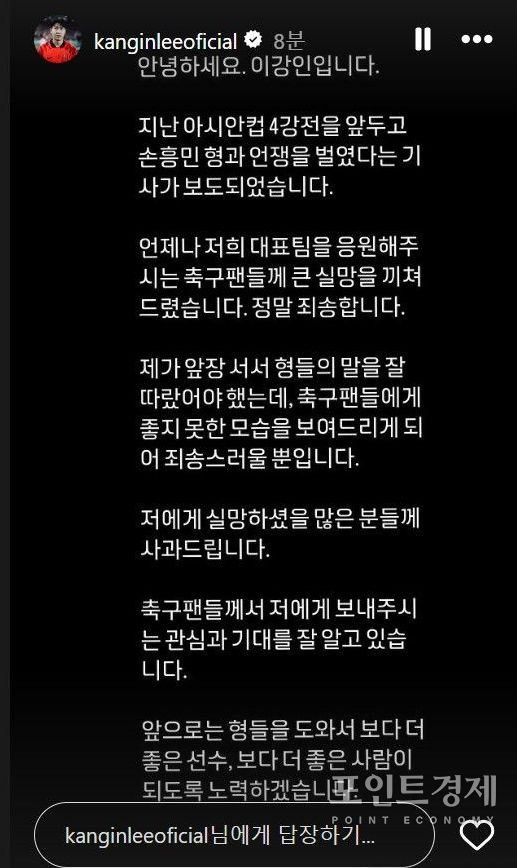 축구대표팀 이강인 SNS 사과 / 출처 - 이강인 SNS, 뉴시스