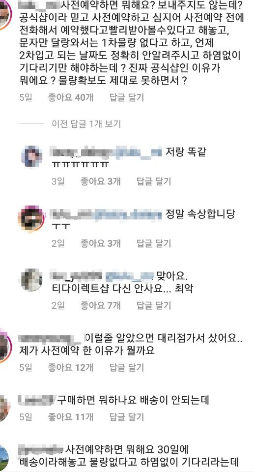 통신사 SNS에 아이폰12 제품을 받지 못한 사전예약자들의 불만글이 쏟아지고 있다. [인스타그램 캡처]