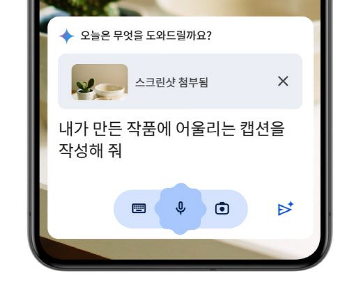안드로이드 환경에서 활용되는 제미나이 예시