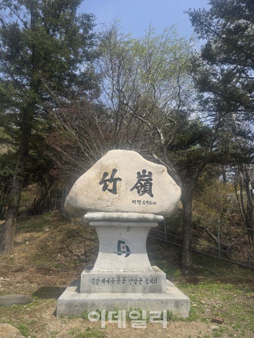 소백산 국립공원 입구에 설치된 죽령 표시판. (사진=박진환 기자)