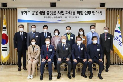 경기도 공공배달 플랫폼 사업 확대를 위한 업무 협약식(2021.4.8.)/사진제공=경기도주식회사