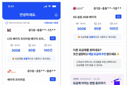 한국통신사업자연합회(KTOA)의 마이데이터 기반 통신요금 정보제공 서비스 화면구성안./사진=KTOA