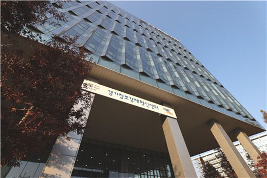 경기창조경제혁신센터 전경 사진