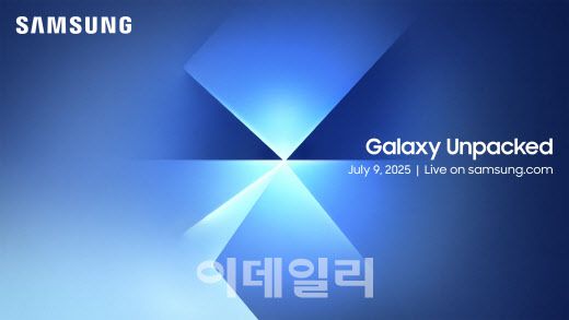 갤럭시 언팩 2025(Galaxy Unpacked July 2025_The Ultra Experience Is Ready To Unfold) 초대장(사진=삼성전자)