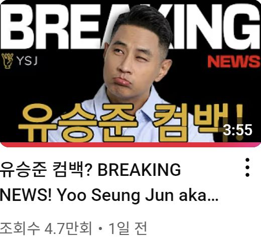 유승준이 17일 유튜브 활동을 4년 만에 재개하면서 올린 영상의 섬네일. 유튜브 캡처