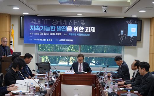 '국내 OTT 생태계 진단 및 지속가능한 발전을 위한 과제'를 주제로 5일 오후 국회의원회관에서 세미나가 열렸다.  [사진=조인철 의원실]