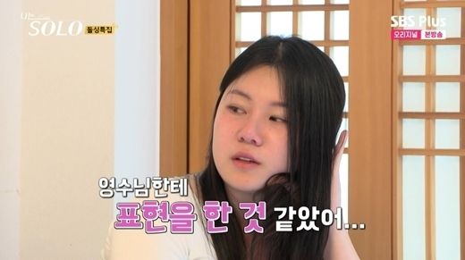 나는 솔로 16기 영자(사진=SBS PLUS, ENA '나는 SOLO')