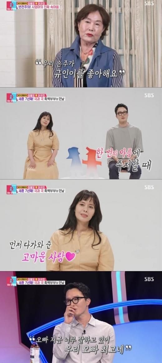 동상이몽2/ 사진=동상이몽2