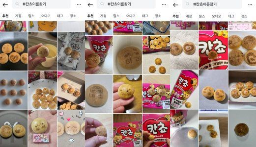 인스타그램에 올라온 ‘칸쵸 이름찾기’ 인증사진. 인스타그램