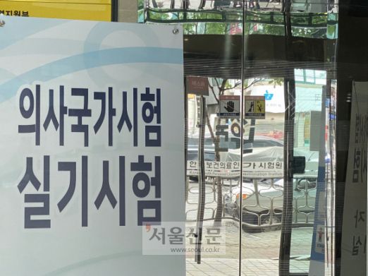 사진은 의사 국가고시 실기시험이 열리는 서울 광진구 소재 한국보건의료인국가시험원. 2020.8.31 오장환 기자 5zzang@seoul.co.kr