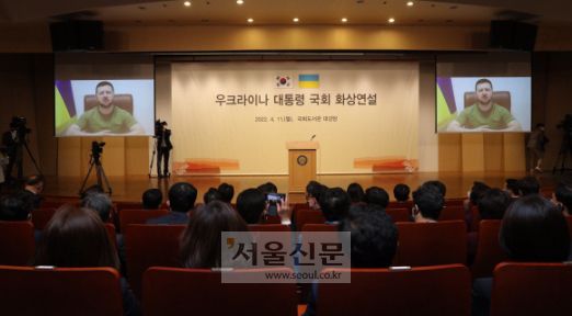 - 볼로디미르 젤렌스키 우크라이나 대통령이 11일 오후  국회도서관 대강당에서 각 정당 대표등과 의원들이 참석한 가운데 화상연설을 하고 있다. 2022. 4. 11 정연호 기자