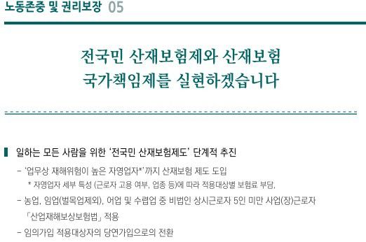 [캡처=이재명 대통령 대선 공약집] 2025.06.27 sheep@newspim.com