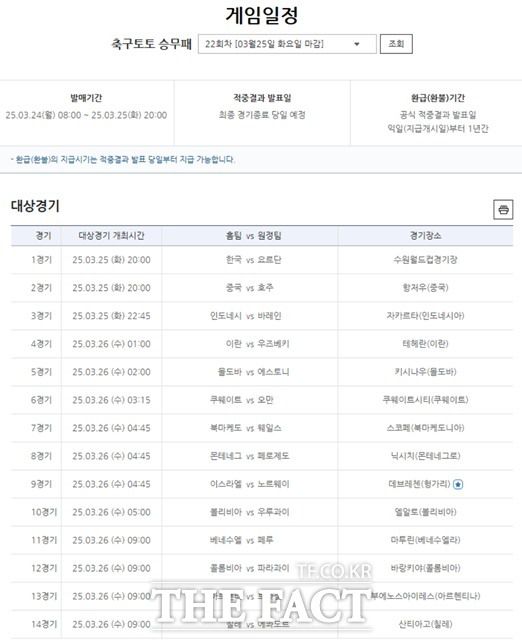 축구토토 승무패 22회차 대상 경기.