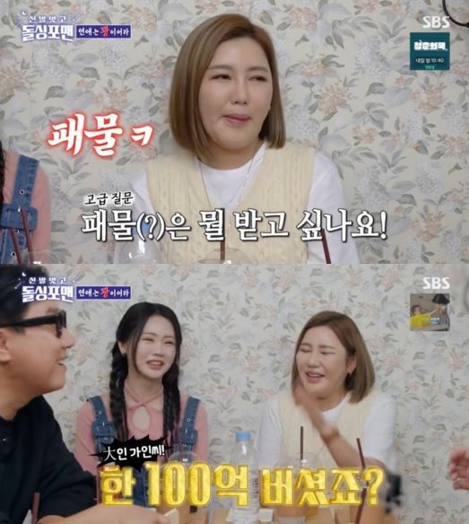 /사진=SBS 예능 '신발 벗고 돌싱포맨'