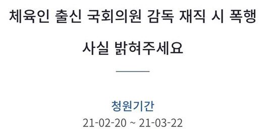 (사진=청와대 국민청원 게시판)
