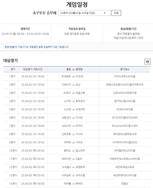 축구토토 승무패 24회차 대상 경기.
