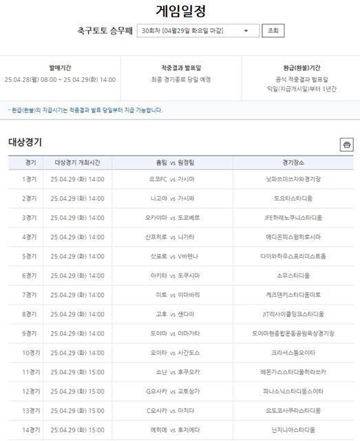 축구토토 승무패 30회차 대상 경기.