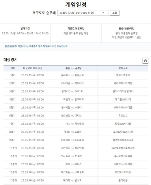 축구토토 승무패 34회차 대상 경기.