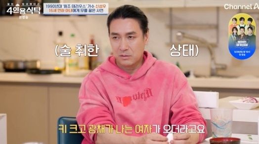 4인용식탁 [사진=채널A]