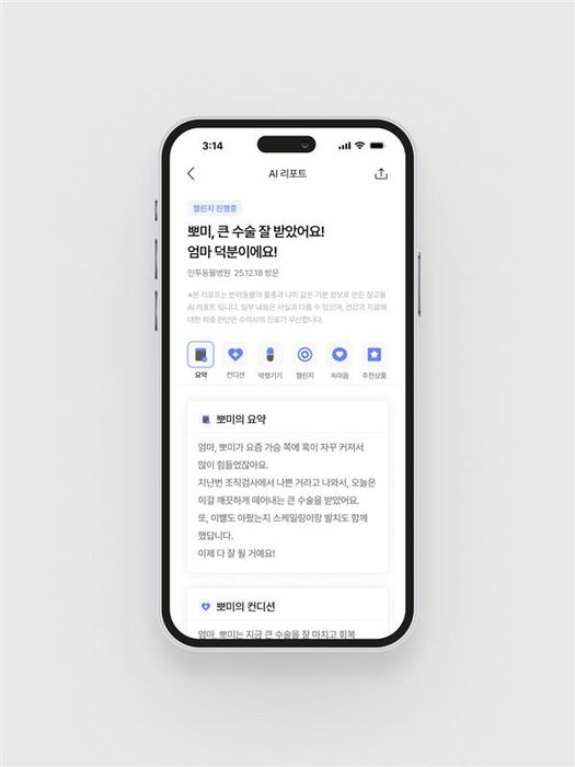 반려동물 돌봄 플랫폼 '인투펫'의 AI 리포트 기능(사진=인투씨엔에스)