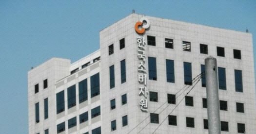 한국소비자원 전경.(사진=연합뉴스)