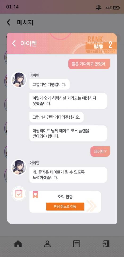 짧은 캐릭터 스토리까지 볼 수 있다