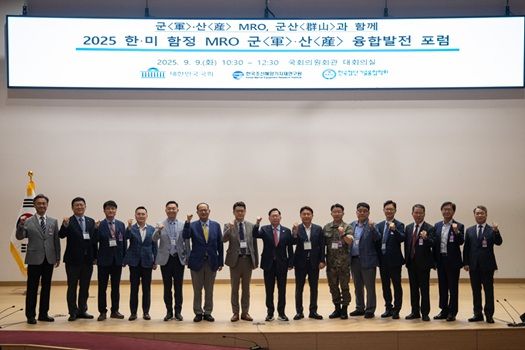 ▲한미 MRO 군산 융합발전 포럼ⓒ군산시