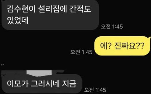 가족들간의 대화로 추정되는 해당 문자