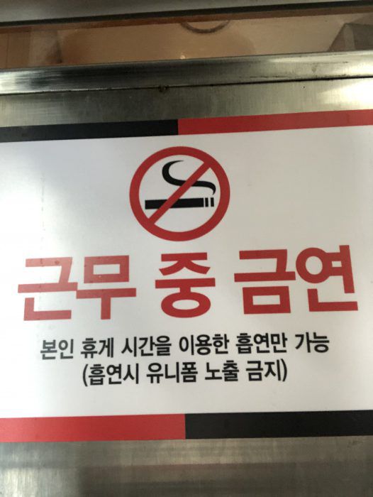 제주도 한 호텔에 근무 중 흡연을 금지하는 안내문이 게시되어 있다.(사진=신현지 인턴기자)