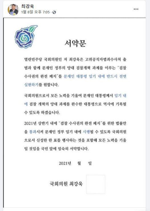 최강욱 열린민주당 대표가 올린 서약문. 최 대표는 서약문에 서명은 하지 않았다.