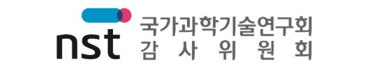 국가과학기술연구회 감사위원회 로고.