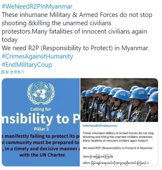 미얀마 시민들이 SNS를 통해 유엔에 R2P(보호책임)을 강조하며 개입을 촉구하고 있다./사진=SNS캡쳐 갈무리