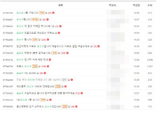 (사진=중고나라 갈무리)