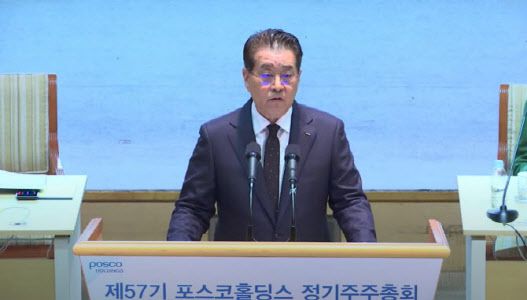 장인화 포스코홀딩스 회장이 20일 서울 강남구 포스코센터에서 열린 제57기 정기주주총회를 진행하고 있다.(사진=포스코홀딩스 유튜브 캡처)