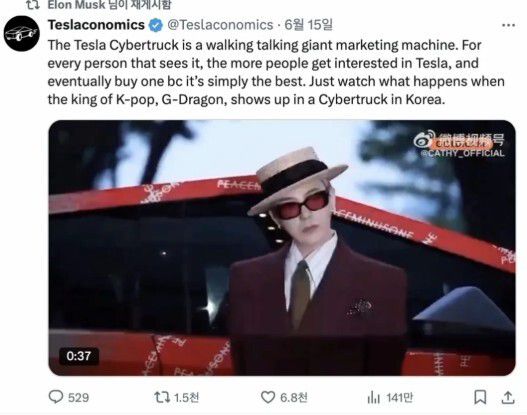 일론 머스크가 자신의 SNS 계정에 지드래곤을 언급하며 영상을 리트윗했다. 일론 머스크 X 캡처