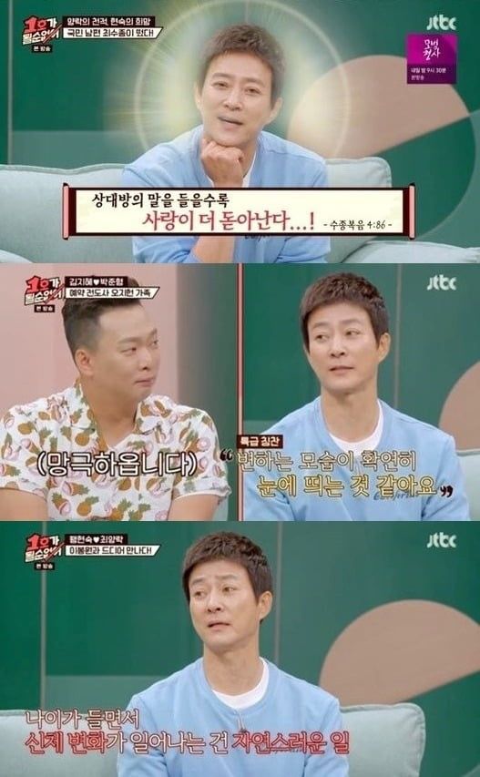 사진= JTBC '1호가 될 순 없어' 방송 화면.
