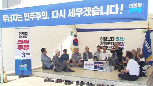 이부영 자유언론실천재단 이사장 등 비상시국회의 상임고문 8인이 2일 국회 본관 앞 이재명 더불어민주당 대표의 단식 농성 천막을 방문해 격려하고 있다.(사진=더불어민주당)