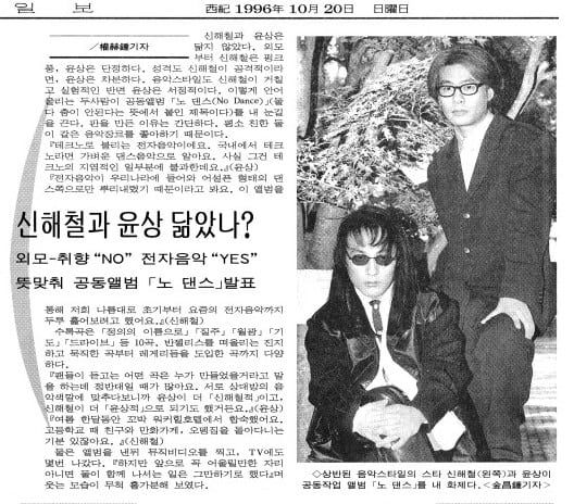 윤상과 함께 공동 앨범 '노 댄스'를 낸 신해철. 1996년 10월 20일자.