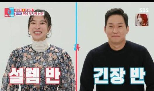 NS윤지 최우성 (사진-동상이몽 캡쳐)