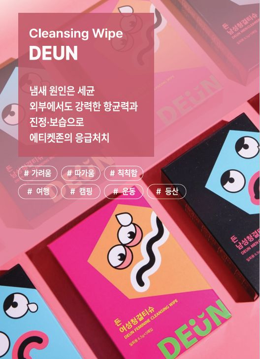 청정미네랄이 풍부한 해양심층수를 베이스로 하여 항균, 보습 및 피부 진정에 도움을 주는 일회용 청결 티슈.  사진|예인미코스메틱